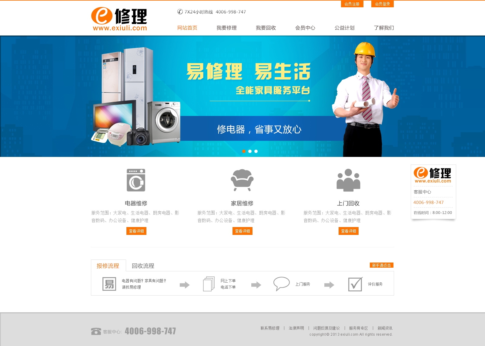 简洁大气的数码电器家电维修公司网站首