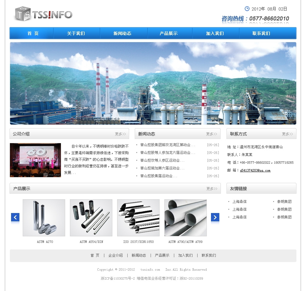 不锈钢行业psd网站模板下载_全站网页模