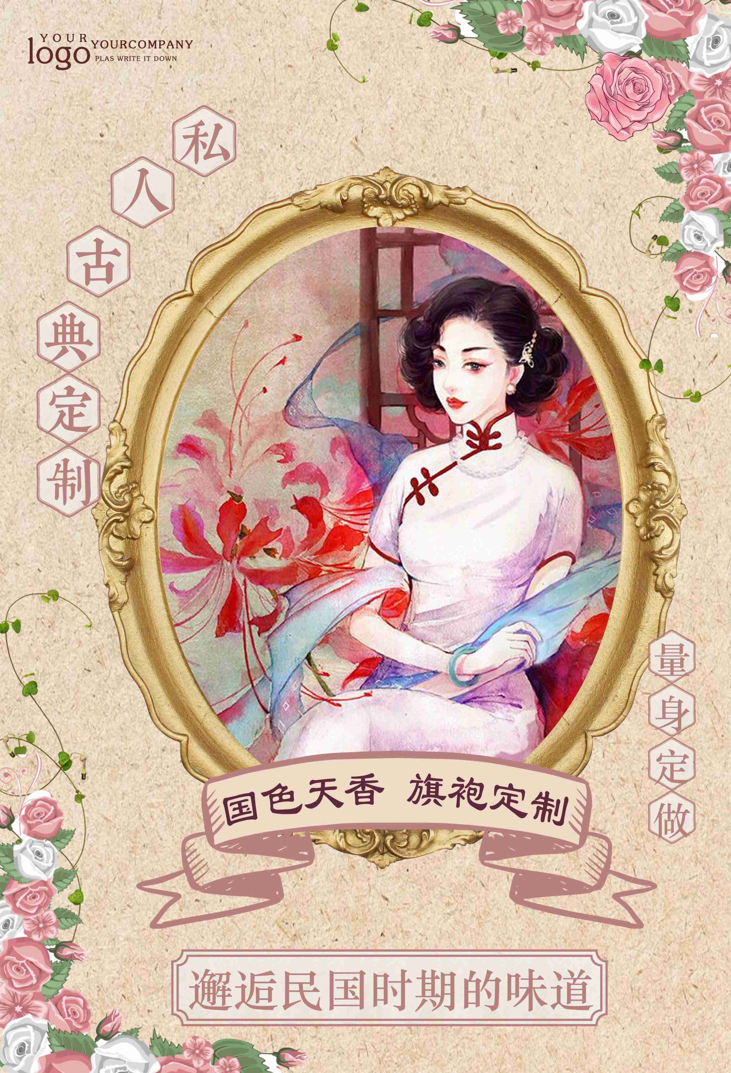 时尚生活PSD海报模板老上海怀旧民国风复古宣传单广告设计素材3