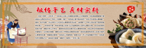复古美味馄饨壁画背景墙绘PSD设计素材15