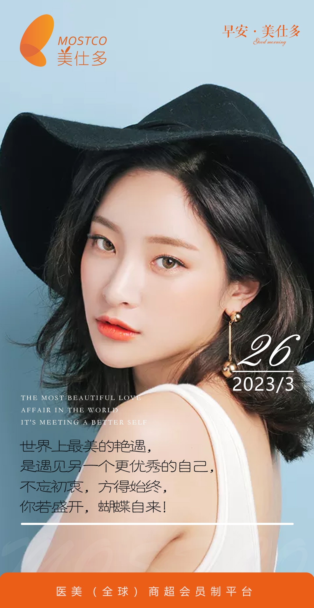医美早安图海报走自己的路医疗美容41