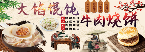 复古美味馄饨壁画背景墙绘PSD设计素材5