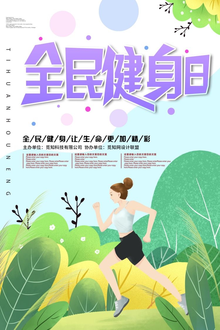 健身房促销燃烧卡路里瘦身打卡塑身训练海报5