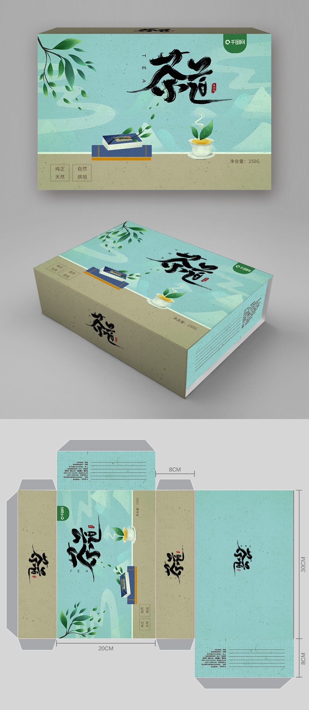 手绘插画茶叶礼盒外手提包装设计模版PSD设计素材源文件模版20