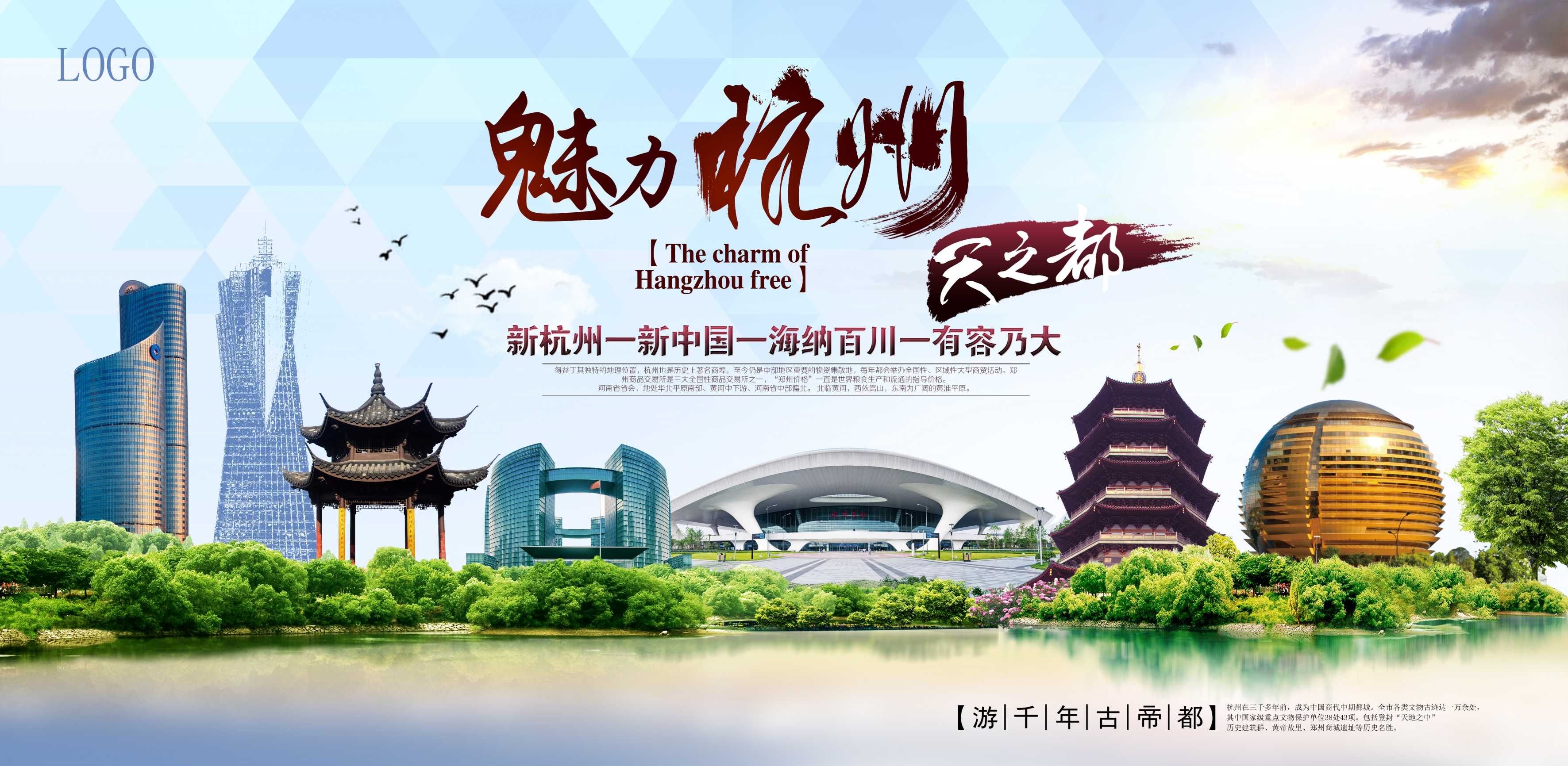 城市印象著名旅游景点地标建筑展板广告灯箱PSD平面设计48
