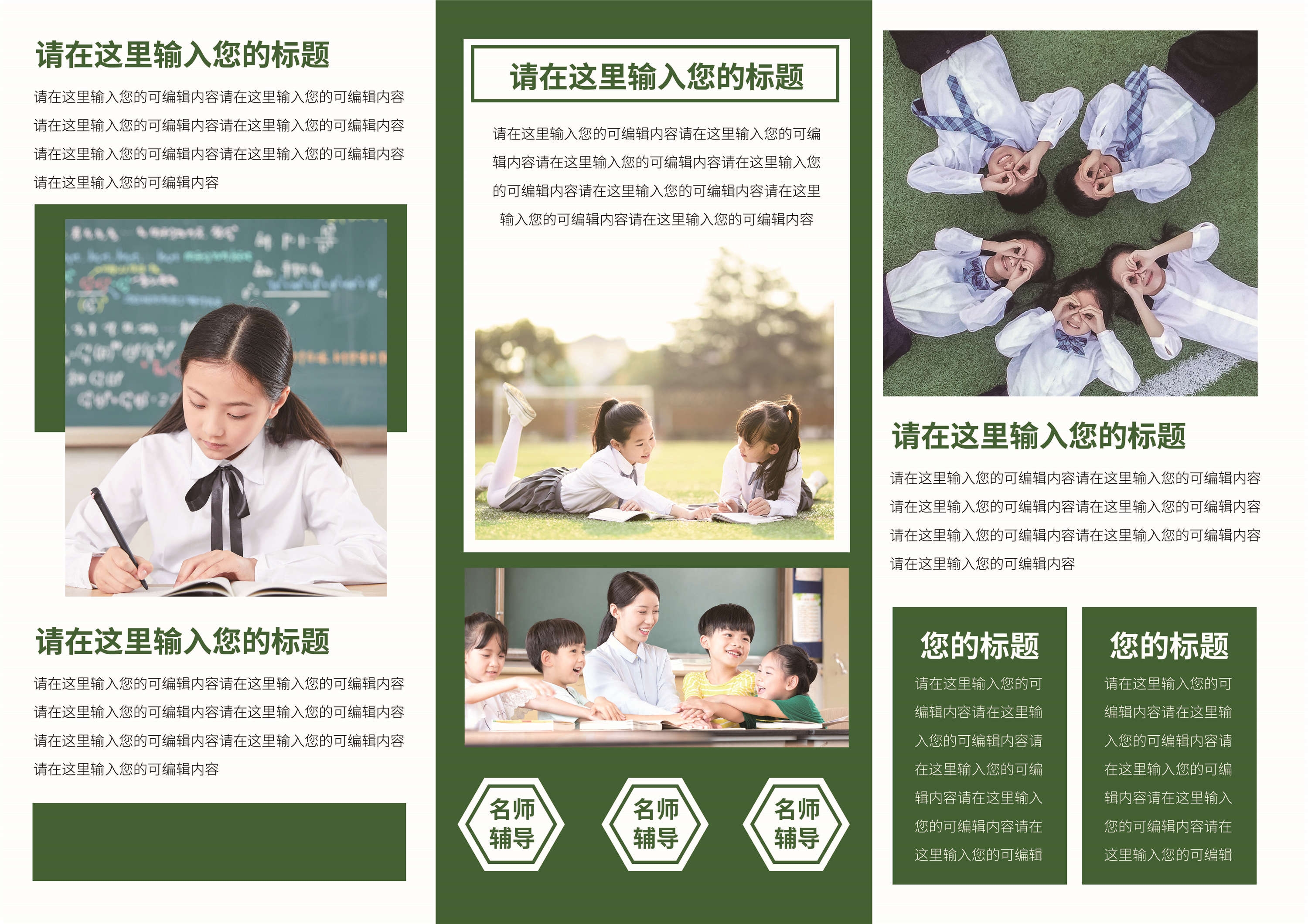 幼儿园中小学大学教师理念学院招生简章三折页70