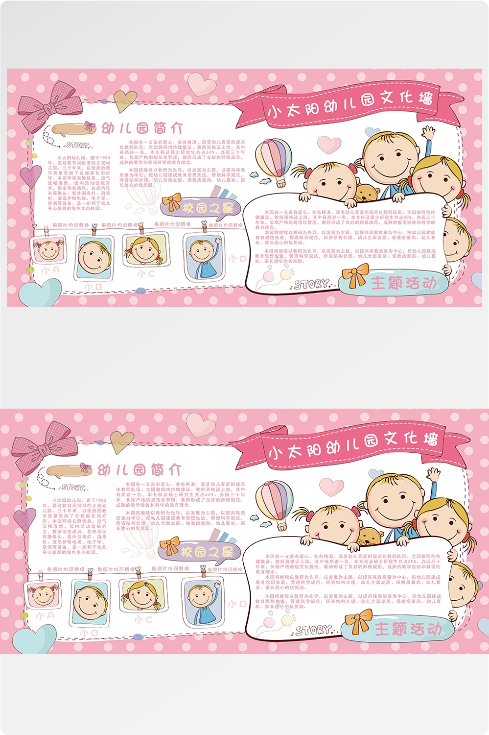 学校文化墙学习园地幼儿园中小学教育展板设计素材源文件7