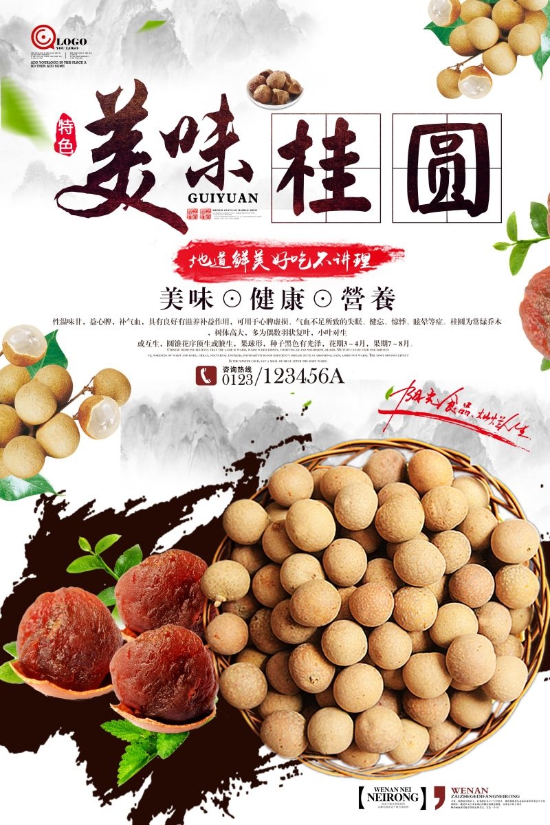 桂圆龙眼水果促销宣传单广告设计素材 (1)
