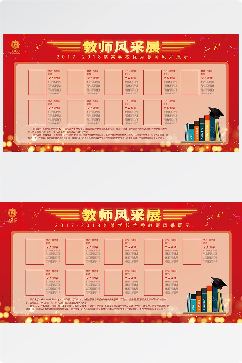 学校文化墙学习园地幼儿园中小学教育展板设计素材源文件25
