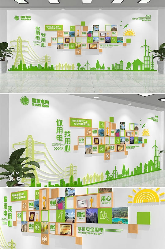 国家电网电力公司企业文化墙变电站电网班组文化墙14