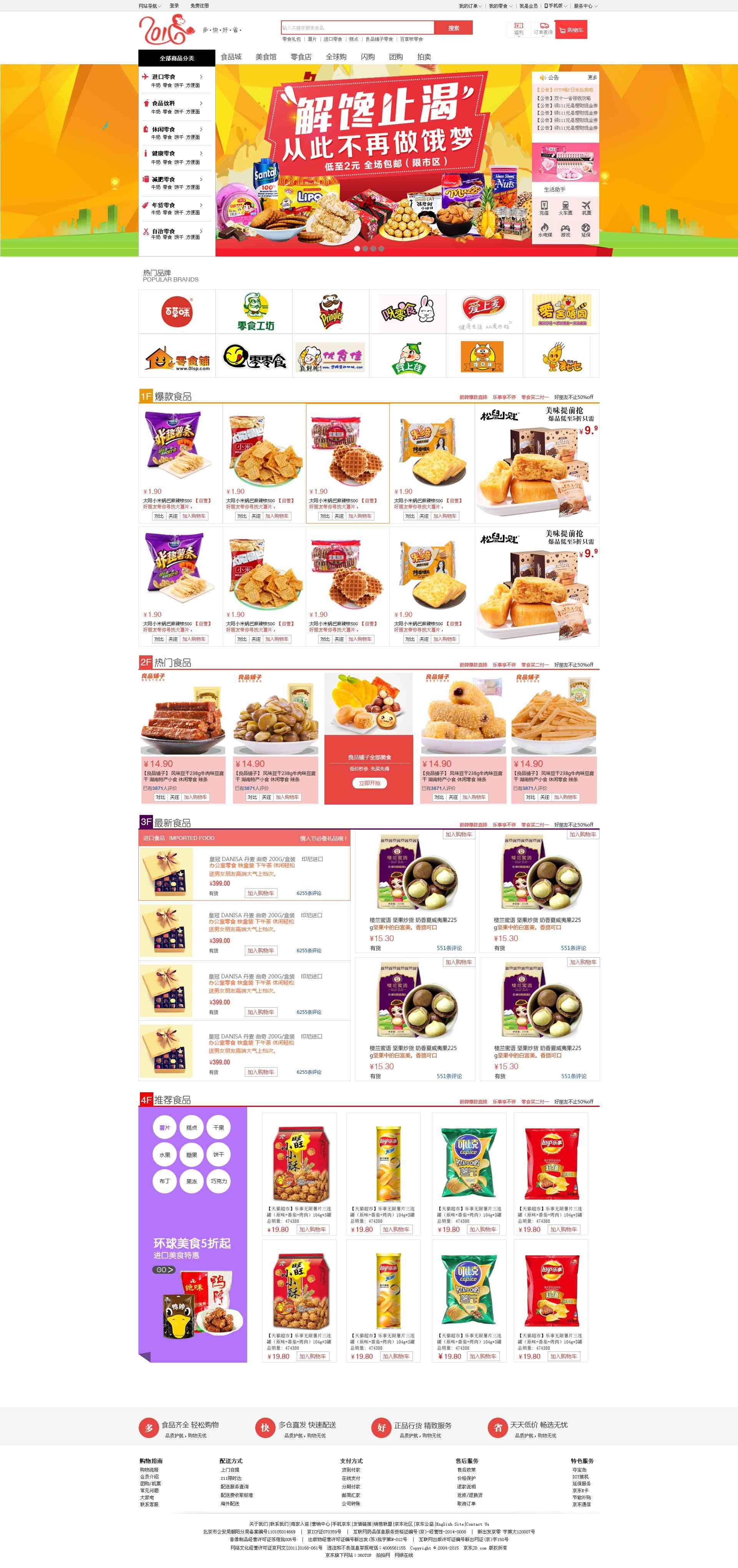 食品购物商城首页设计模板