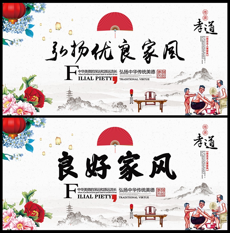 百善孝为先孝道文化传统中国风关爱老人公益海报PSD模版素材11
