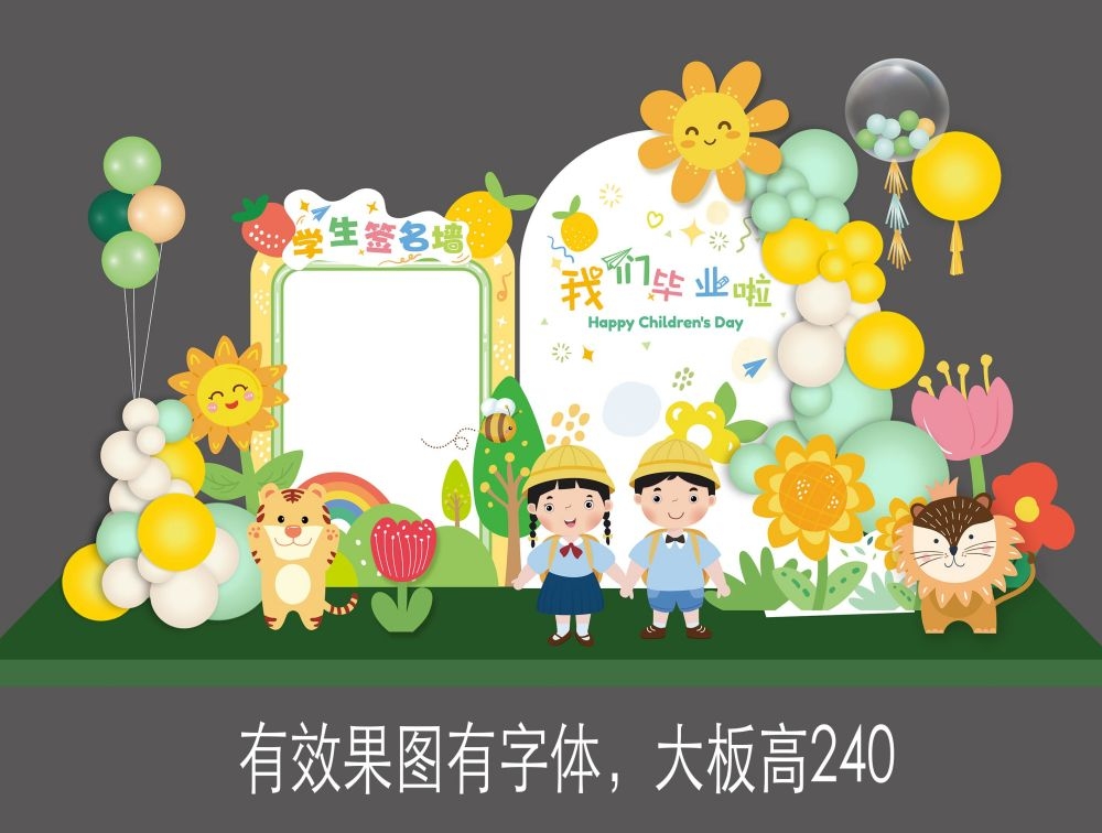 幼儿园毕业典礼我们毕业了美陈