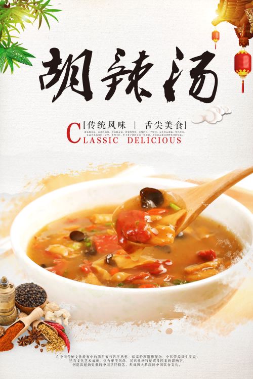 河南饭店早餐胡辣汤美食海报胡辣汤壁画装饰画30