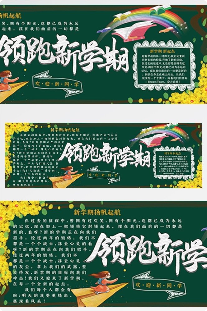 校园宣传栏中小学班级新学期文化墙黑板报kv展板模板PSD设计36