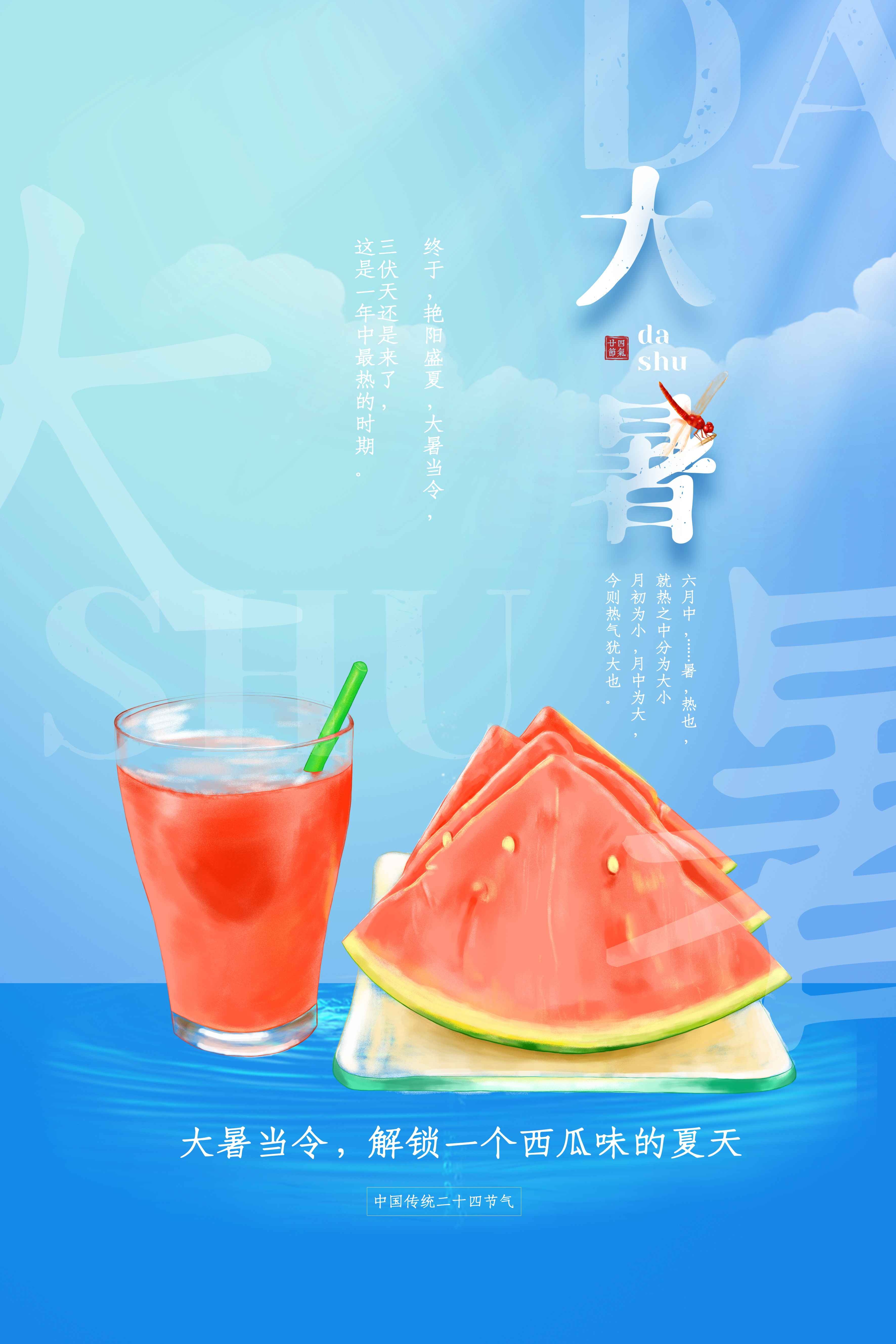 24节气二十四大暑节气夏日简约传统活动宣传海报素材PSD设计72