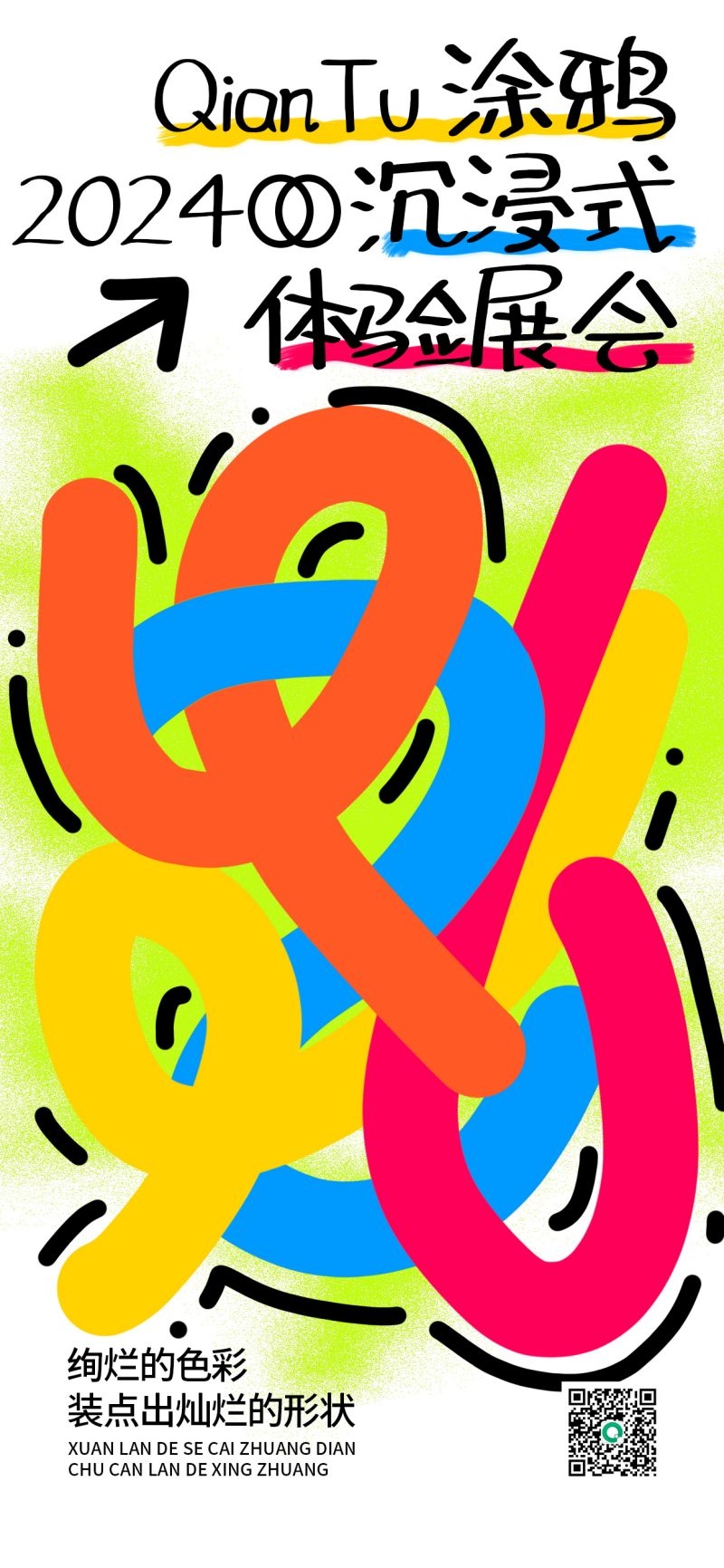 奇想涂鸦风绘画班招生宣传海报素材 (8)