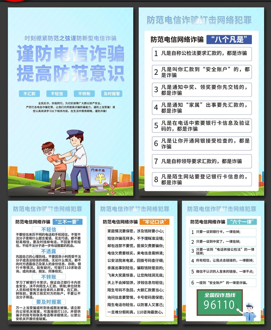 打击预防电信诈骗展板防范网络诈骗PSD传单和套图5