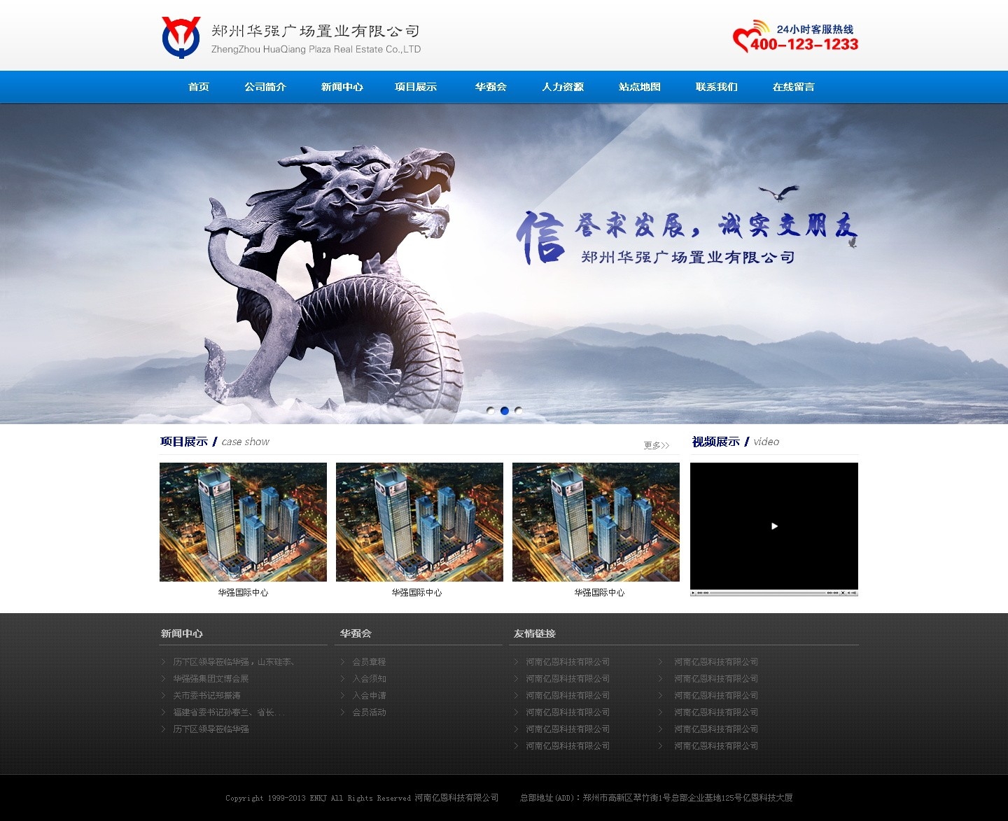 蓝色大气的房地产公司网站模板首页psd分