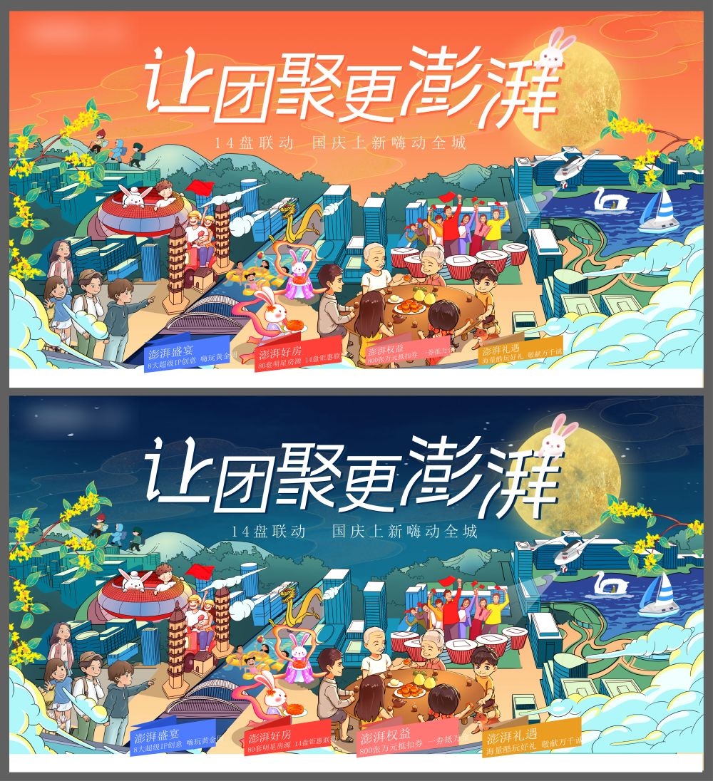 庆中秋贺国庆中秋节国庆节海报展板宣传栏24