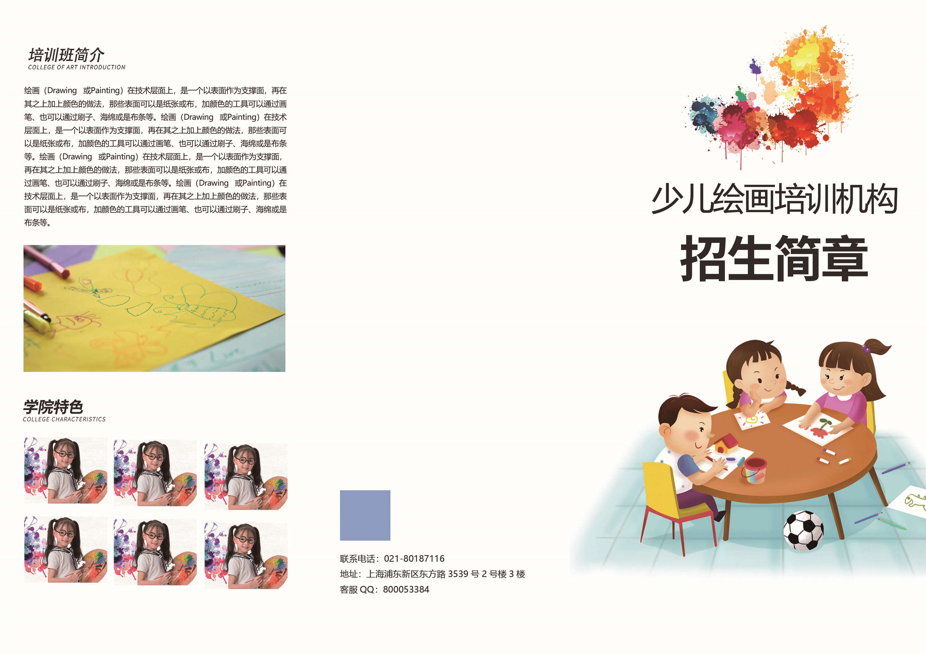 幼儿园中小学大学教师理念学院招生简章三折页15
