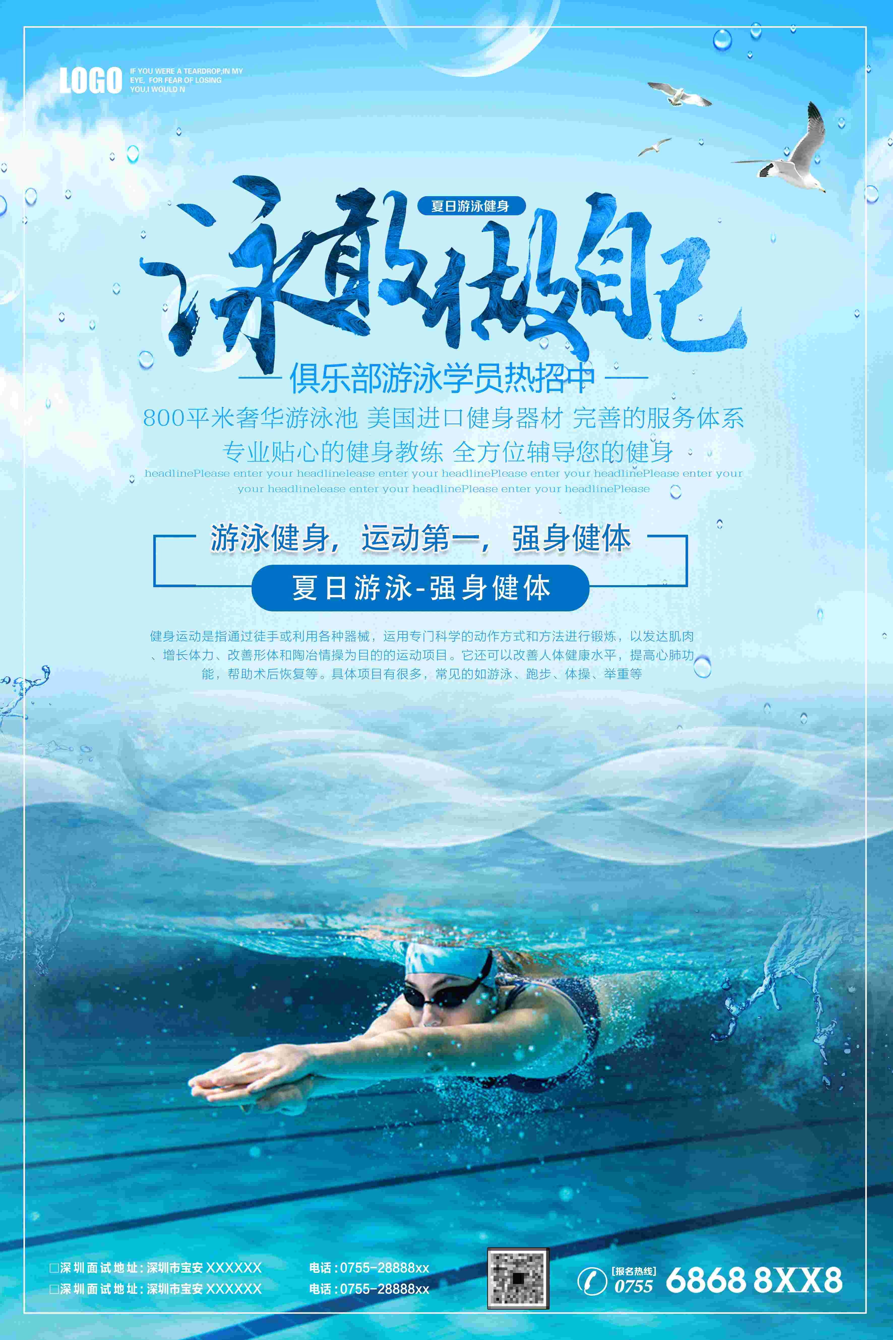 运动健身PSD海报背景模板游泳训练比赛促销宣传单广告设计素材10