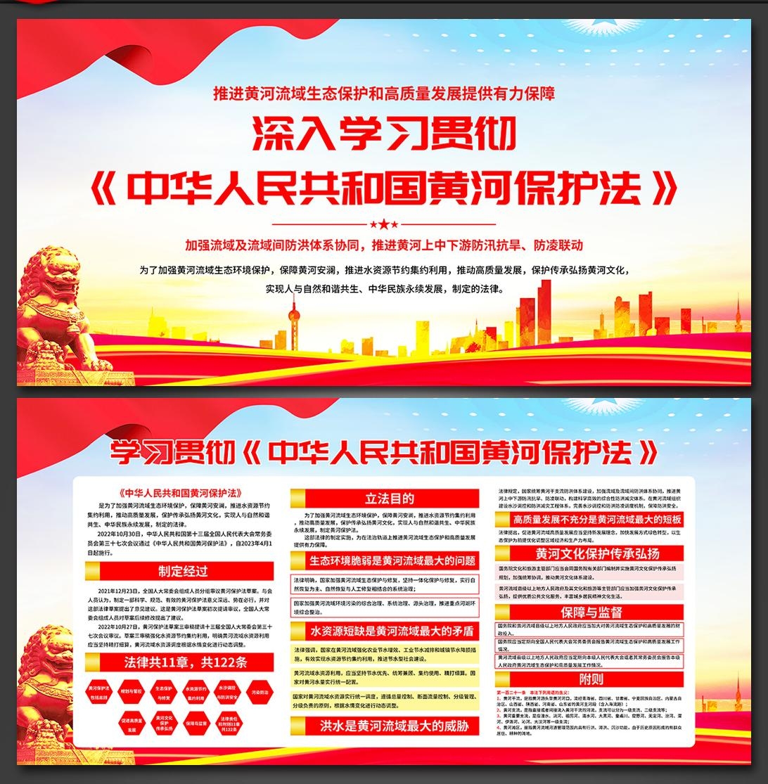一图读懂黄河保护法5