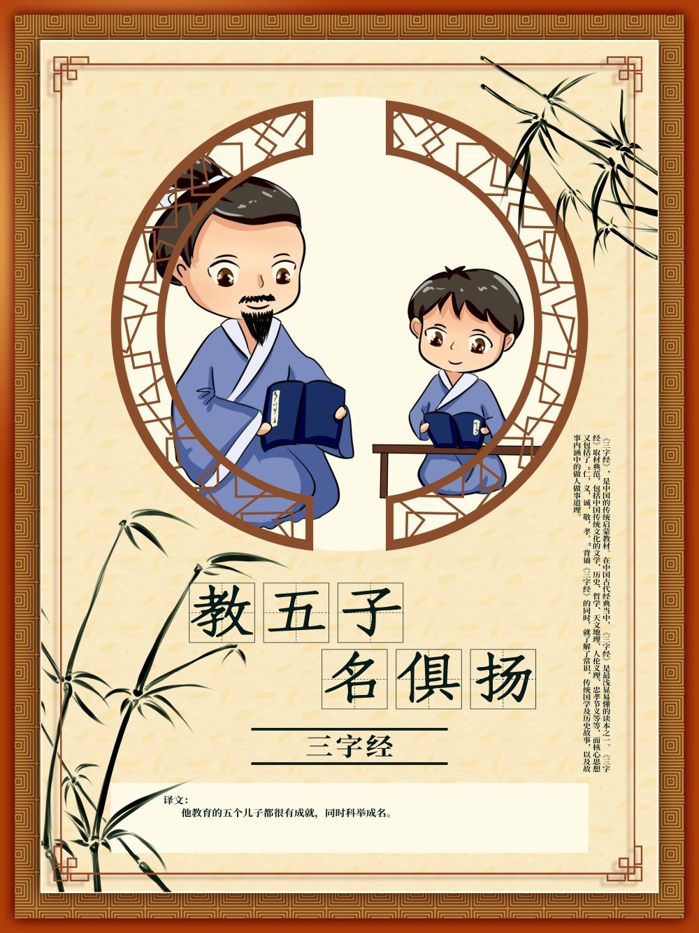 中国风古典传统美德中华文化三字经海报学校宣传展板素材