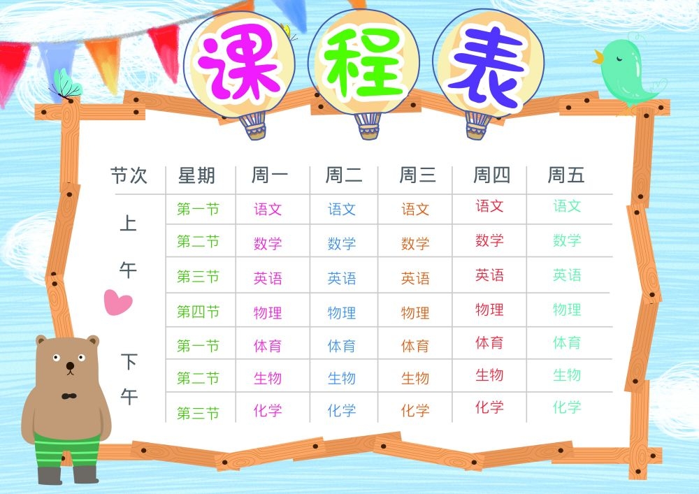 中小学生课程表作息时间表课程安排海报模板设计素材