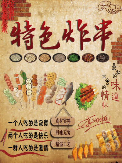 国潮复古烧烤炸串撸串夜市美食创意海报63