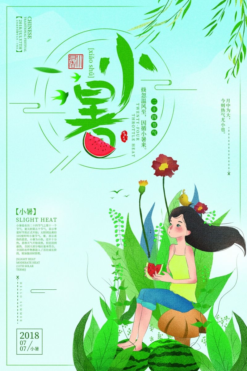 二十四节气小暑海报14