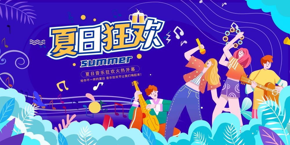 校园音乐节狂欢节海报展板8