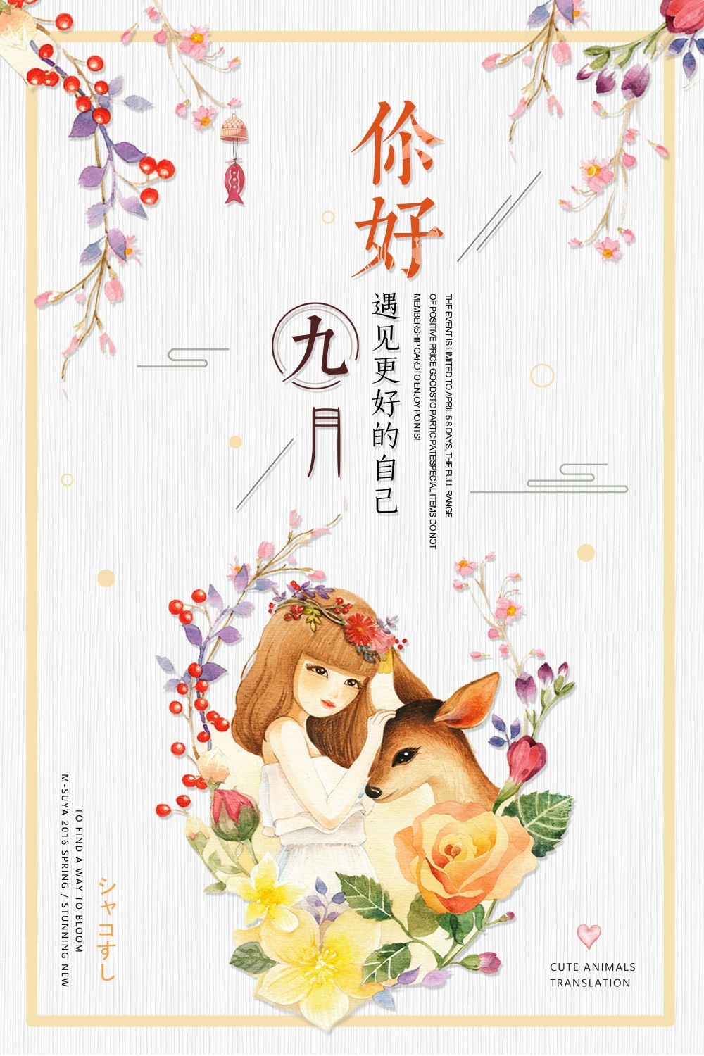 时令节气九月海报15