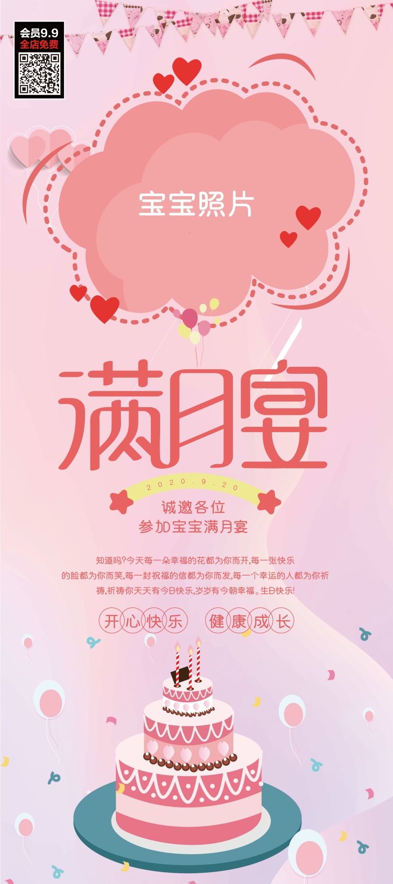 各个年龄段生日快乐易拉宝海报39
