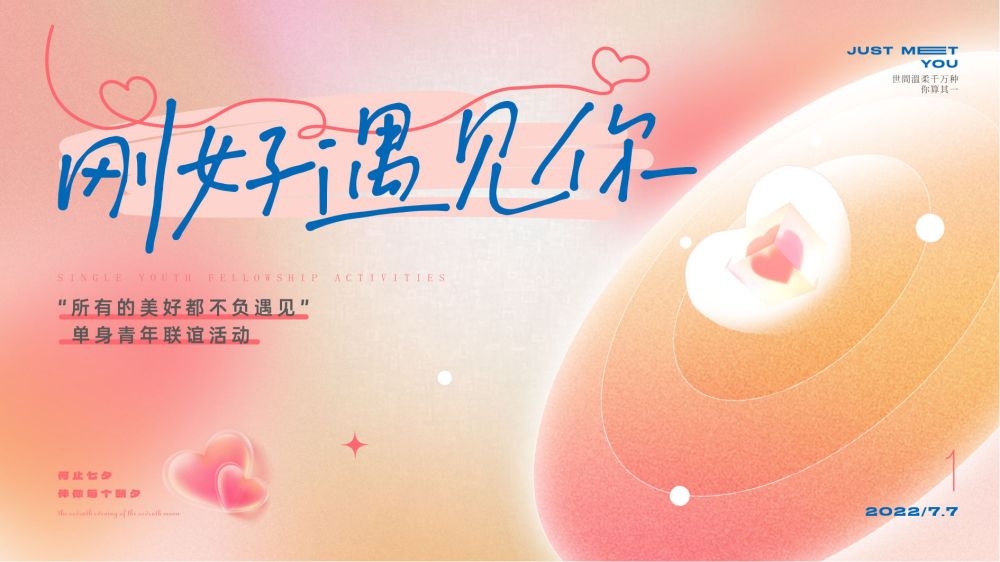 七夕节banner海报让520爱一起升起22