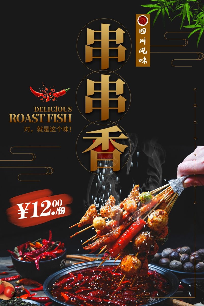 串串香饭店快餐促销宣传单海报背景模板14