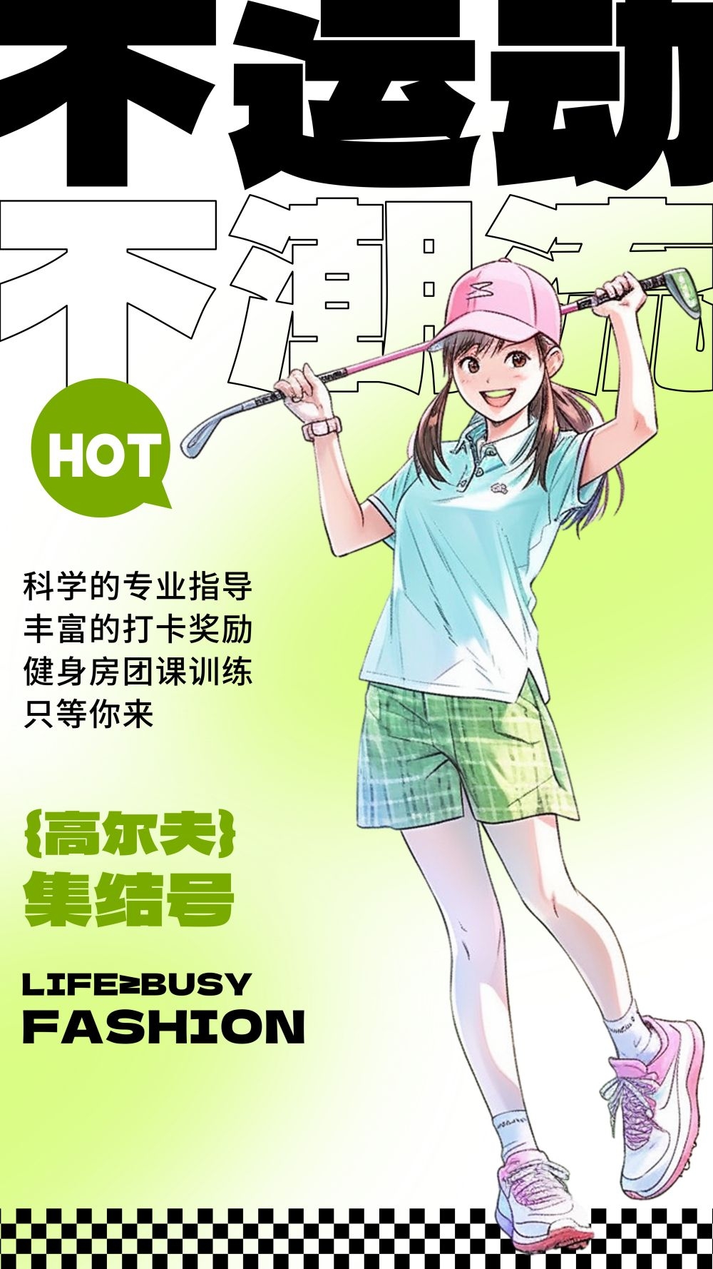 敢拼敢赢极限运动动起来运动健身海报11