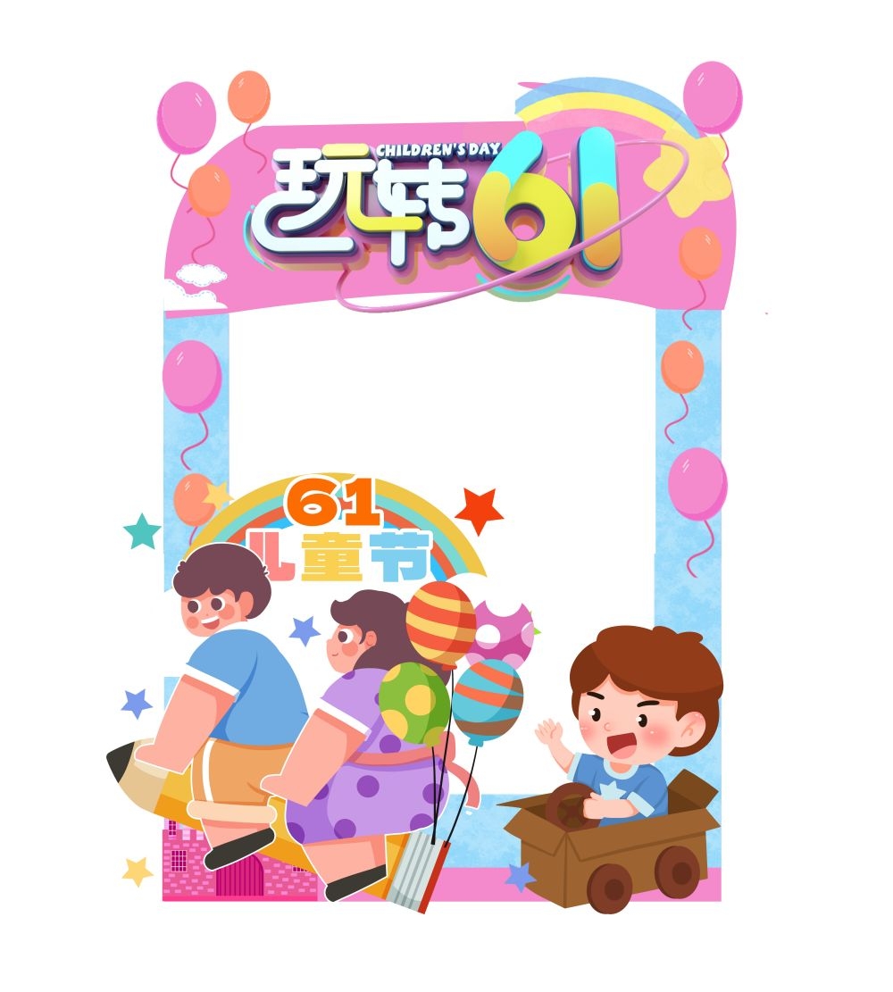 六一61儿童节拍照框36