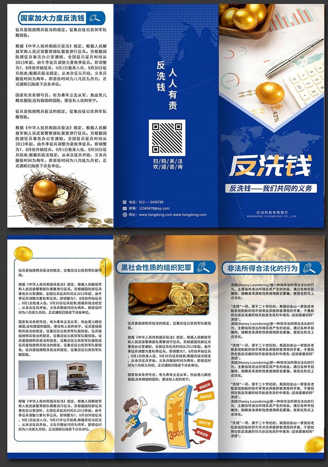 反洗钱防范知识宣传三折页 (2)