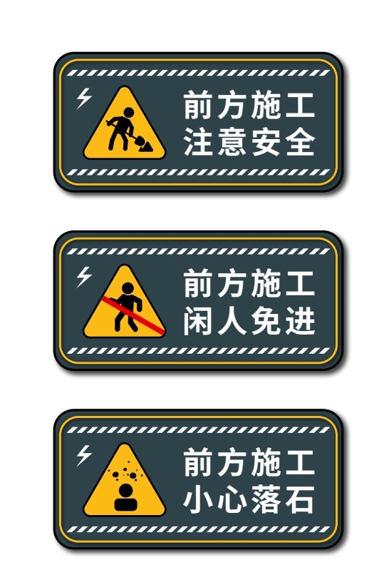 前方施工警戒标志限速标志牌地铁扶梯安全警示25
