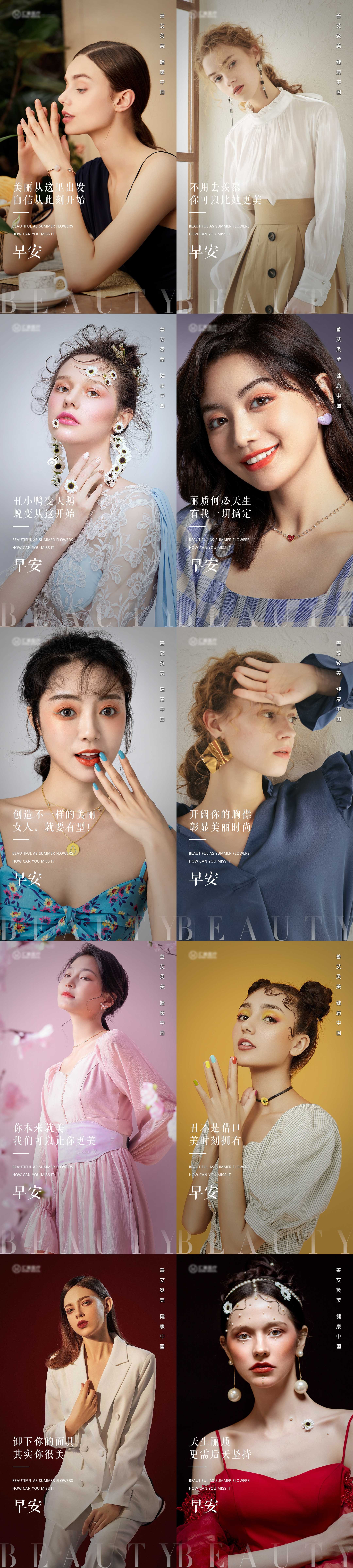 大气高端医美早安日签图海报2