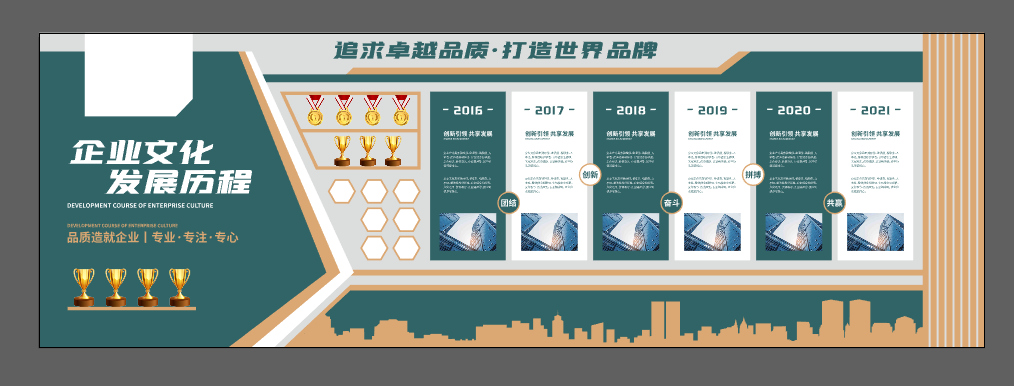 企业公司发展历程时间轴文化墙AI格式模板14