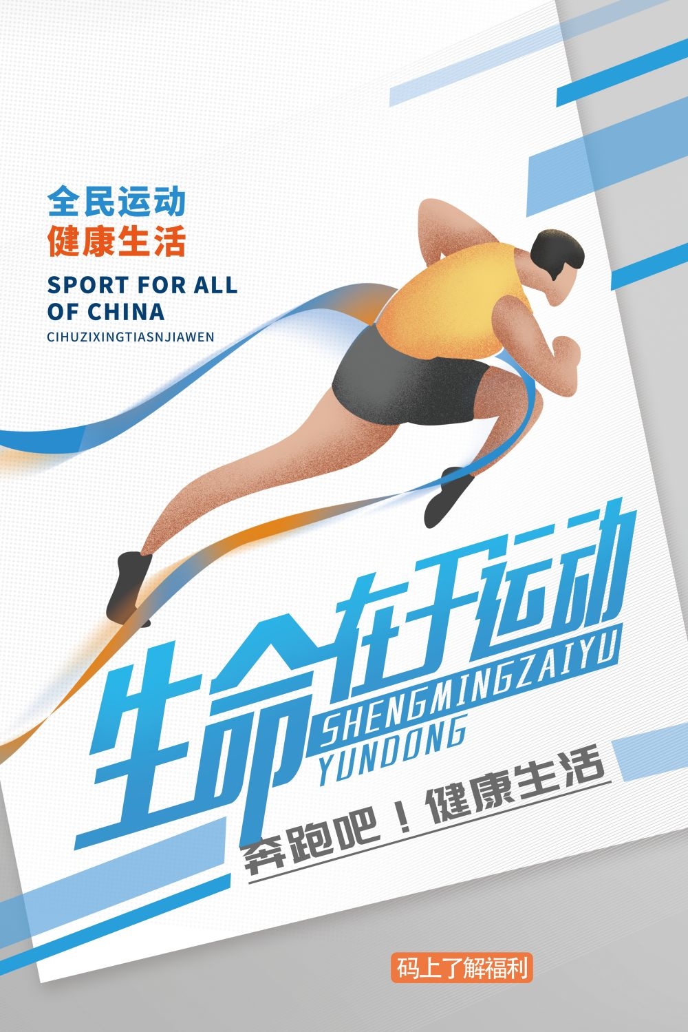 敢拼敢赢极限运动动起来运动健身海报4