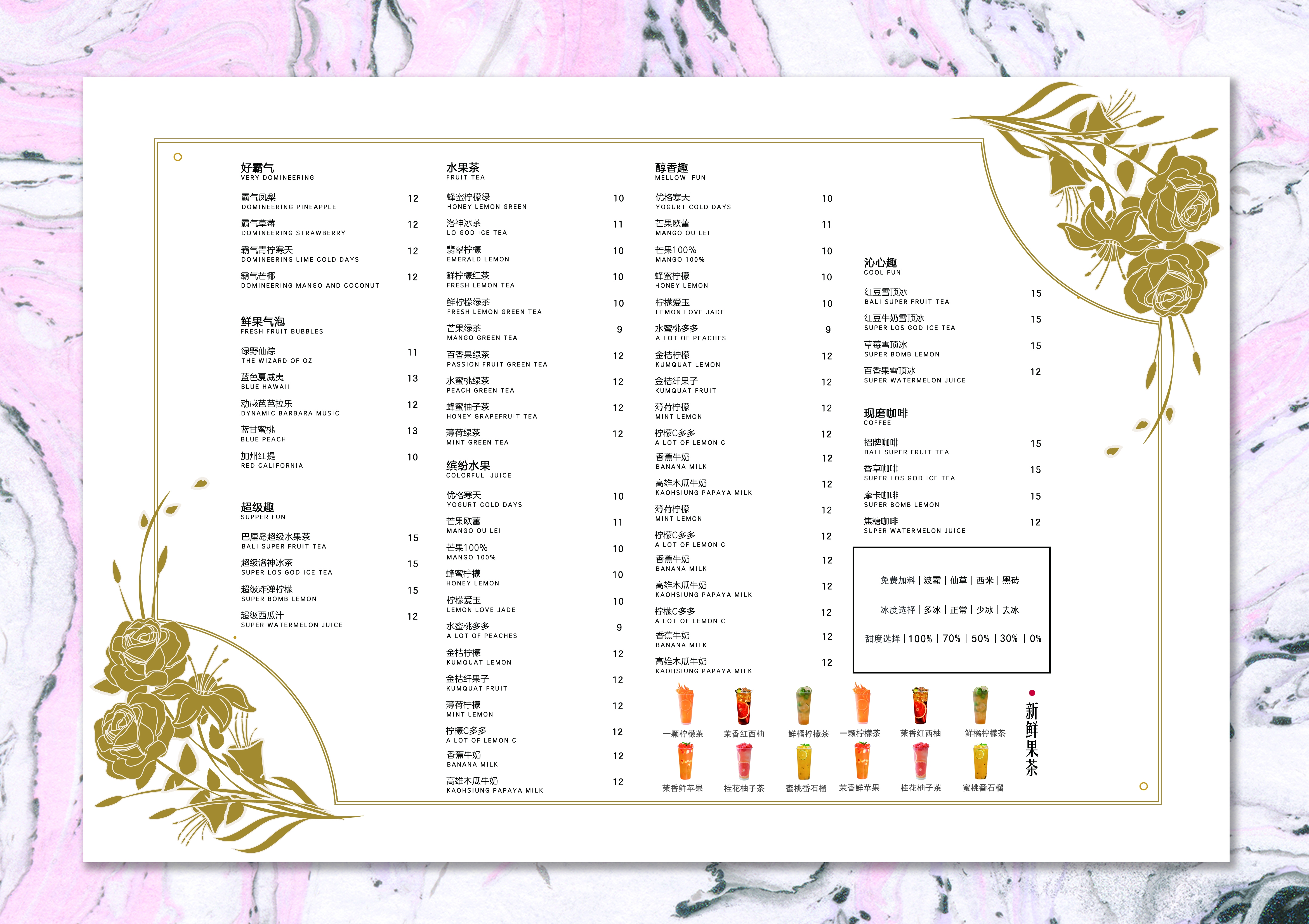 奶茶价目单价格单 (37)