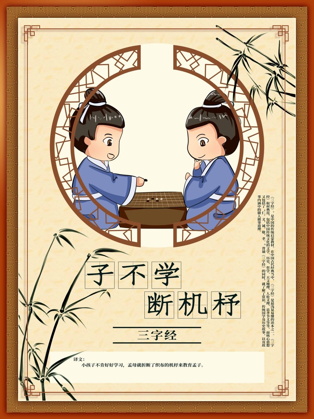 中国风古典传统美德中华文化三字经海报学校宣传展板素材