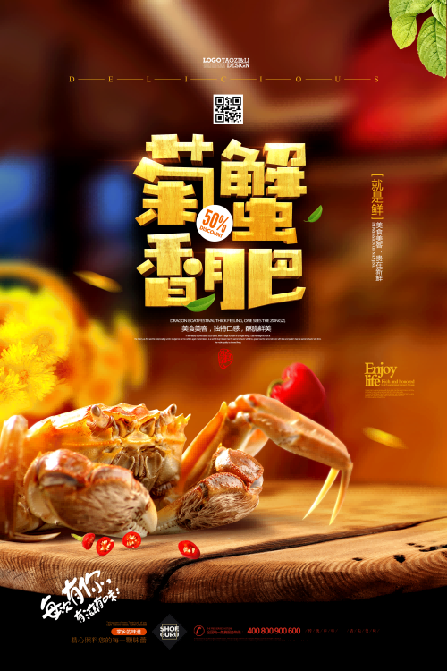 自助大闸蟹火锅促销螃蟹辣蟹宴巨蟹宣传海报