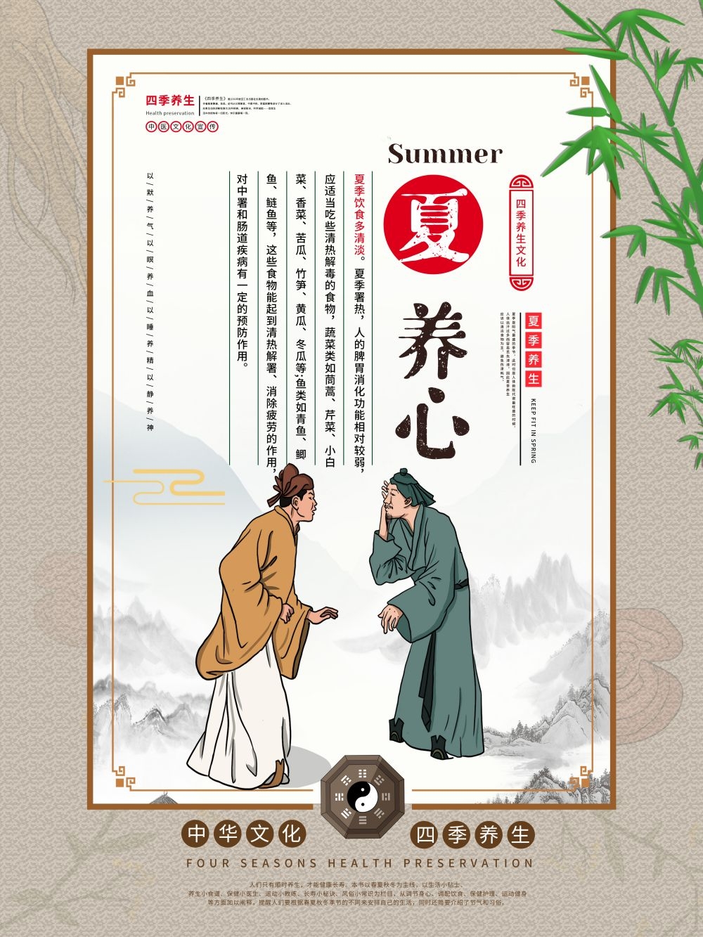 中国风中医四季春夏秋冬养生文化宣传海报PSD挂画 (4)