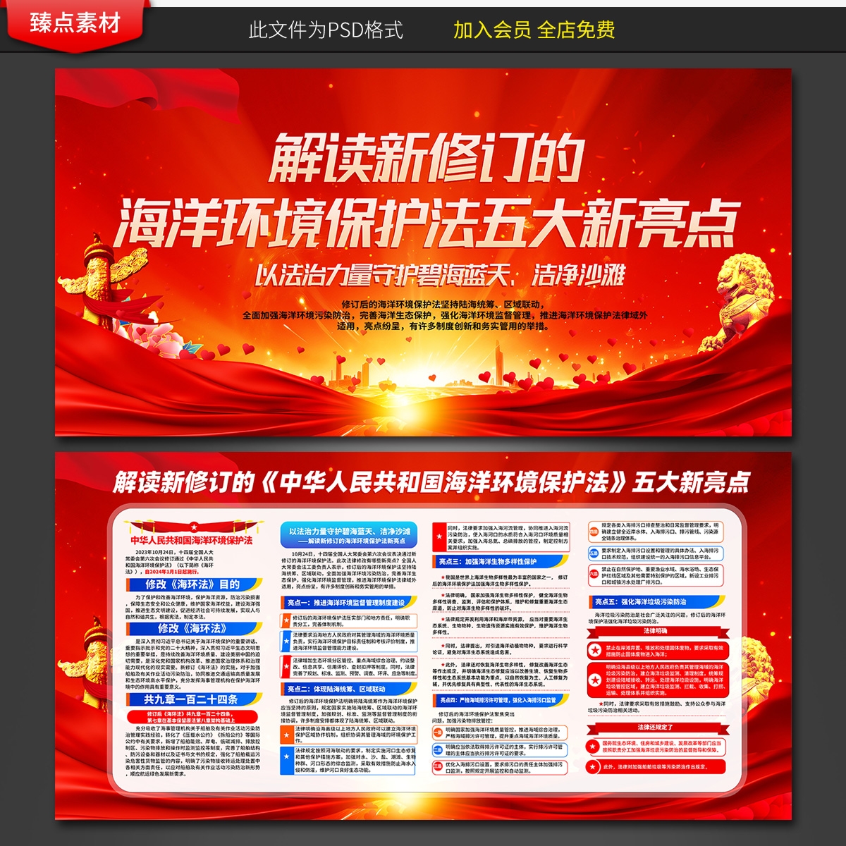 学习解读新修订海洋环境保护法展板宣传栏海报三折页图片素材3