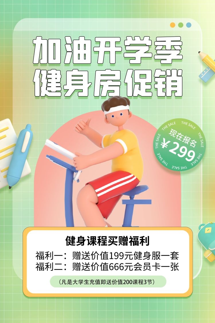 健身房促销燃烧卡路里瘦身打卡塑身训练海报2