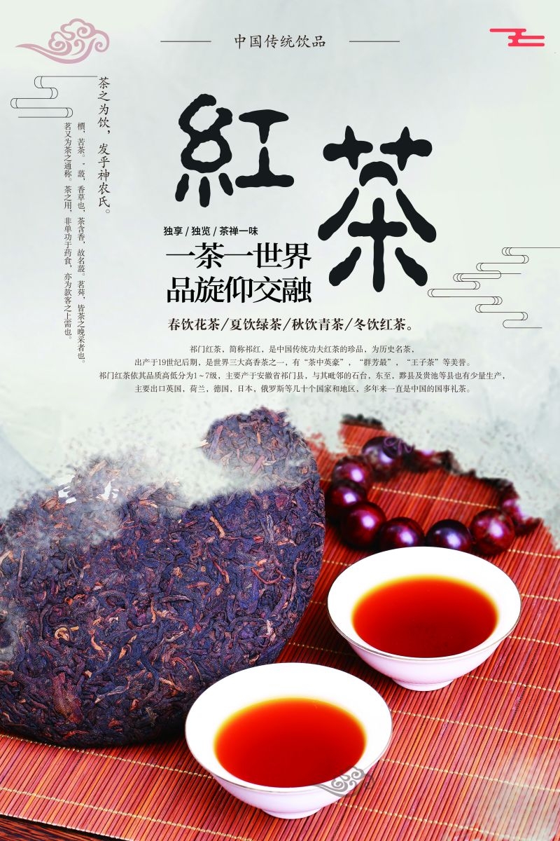 茶叶红茶促销宣传海报广告设计素材
